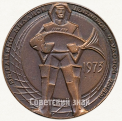 АВЕРС: Настольная медаль «Министерство рыбного хозяйства СССР. Выращено миллион центнеров прудовой рыбы. 1973» № 6309а